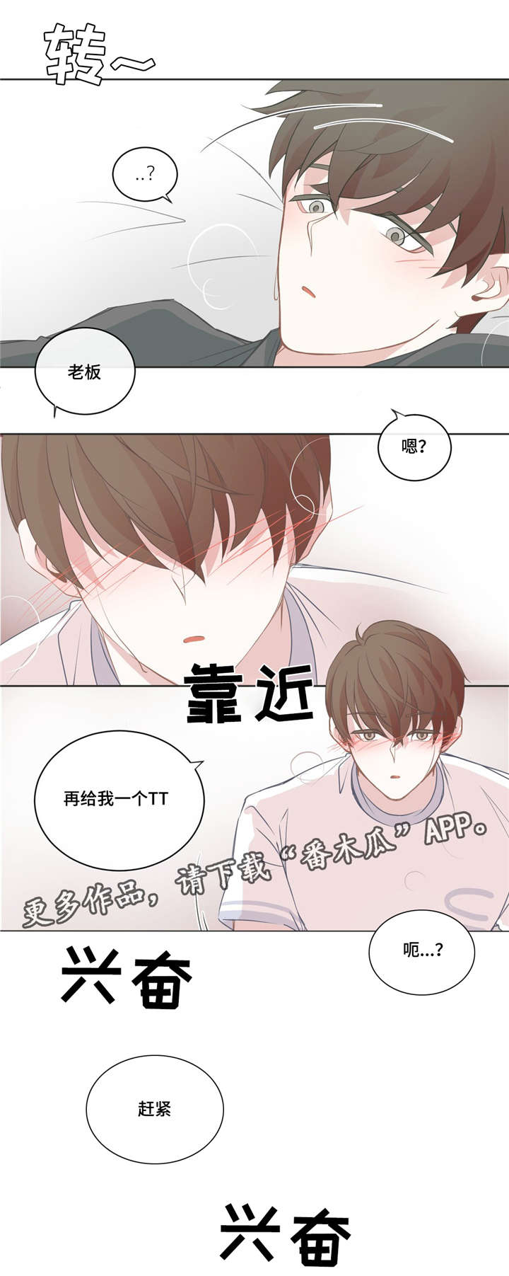 星和东家漫画,第41章：在你耳边2图
