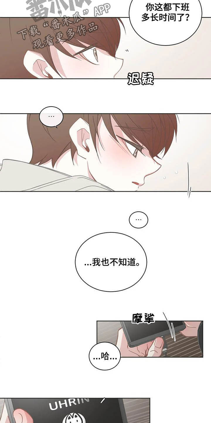 星和东家漫画,第175章：你喜欢我？4图