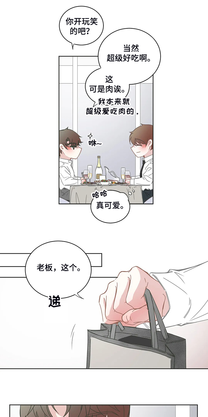 星和东家漫画,第210章：怎么舍得分开5图