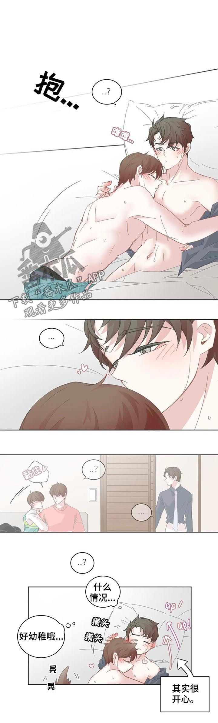 星和东家漫画,第58章：打抱不平2图