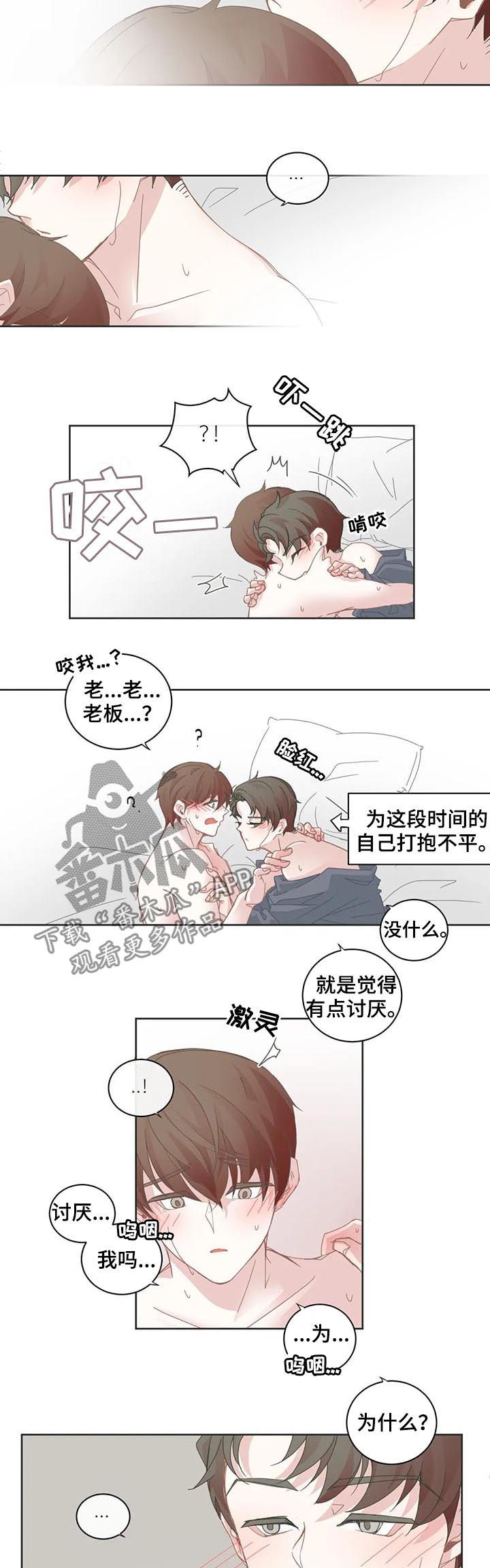 星和东家漫画,第58章：打抱不平4图