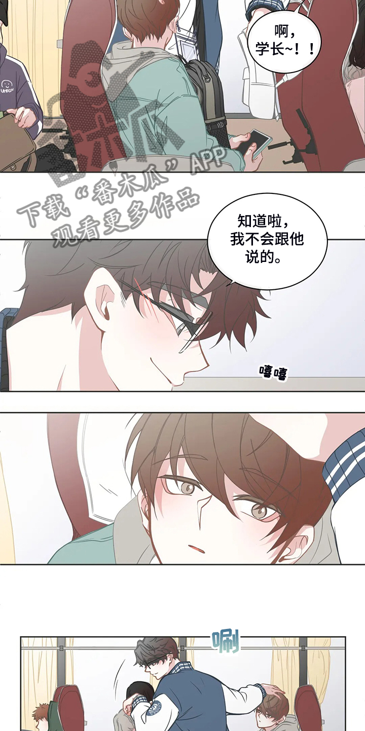 星和东家漫画,第190章：同辆车3图