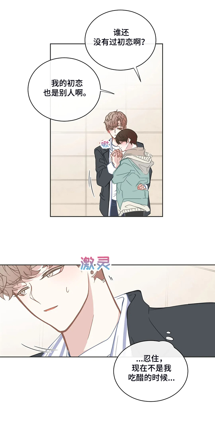 星和东家漫画,第204章：我们要继续了3图