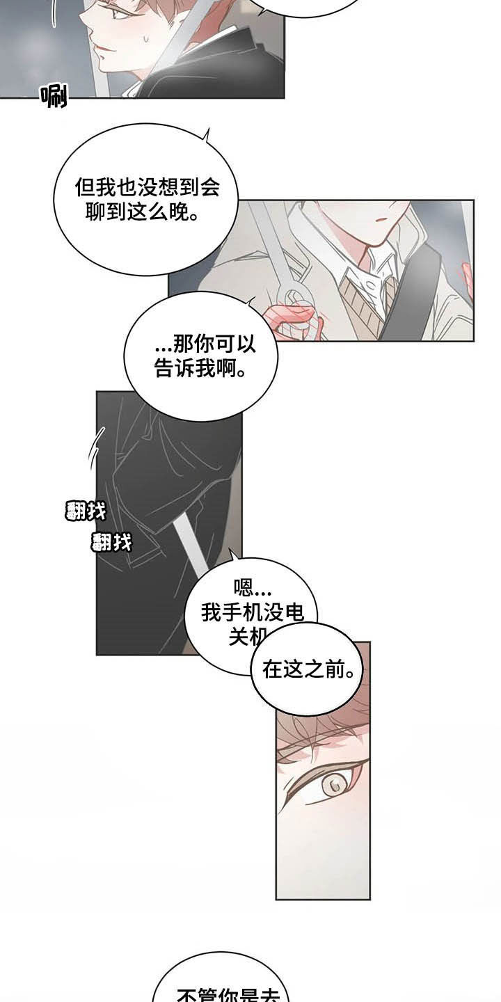 星和东家漫画,第176章：说错话5图