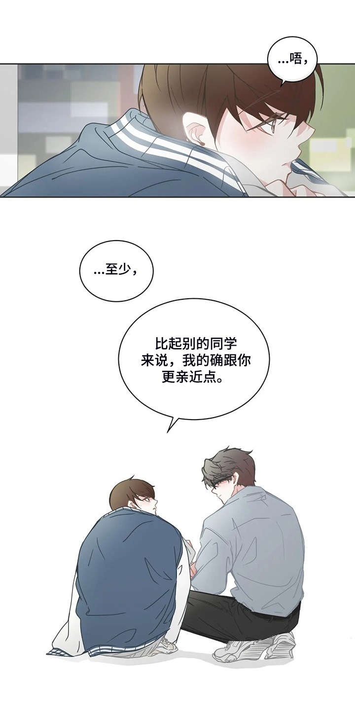 星和东家漫画,第230章：我又退缩了5图