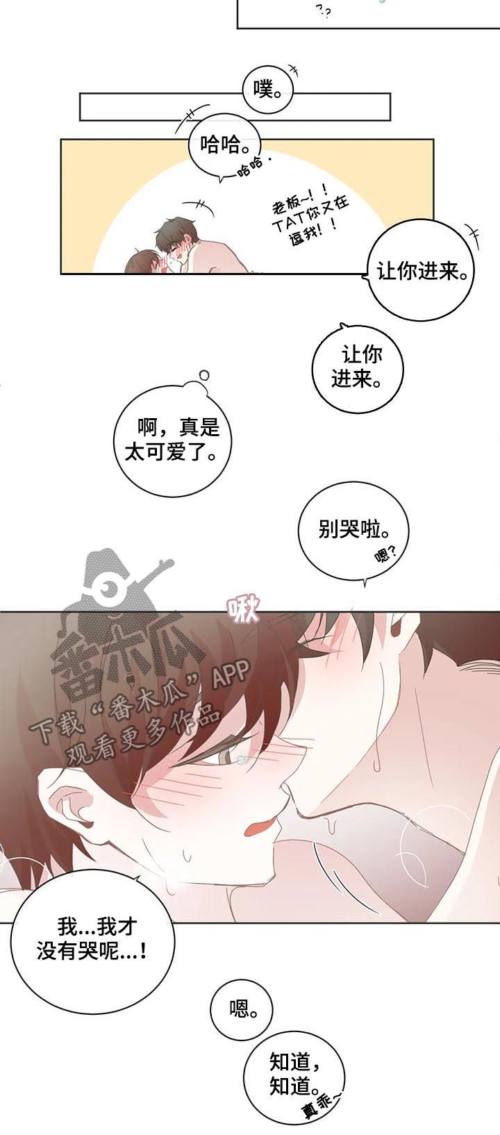 星和东家漫画,第73章：饶了我吧4图