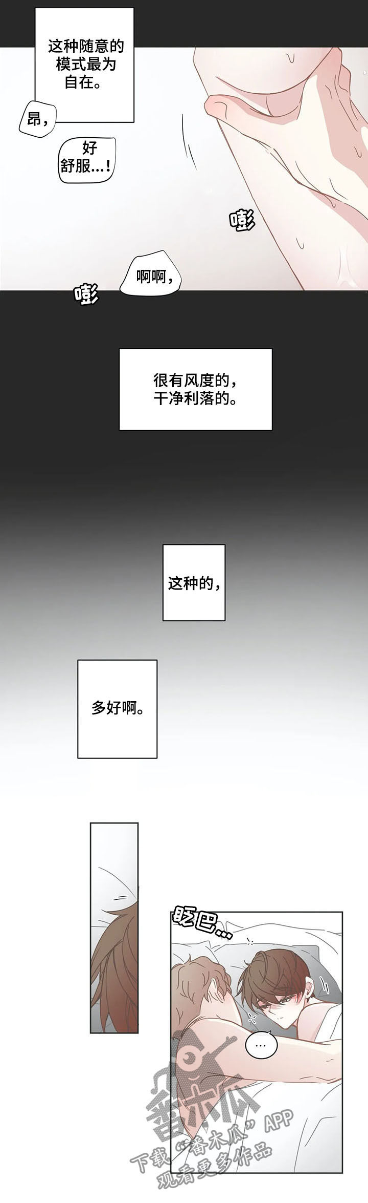 星河动力航天科技有限公司官网漫画,第148章：这样的你1图