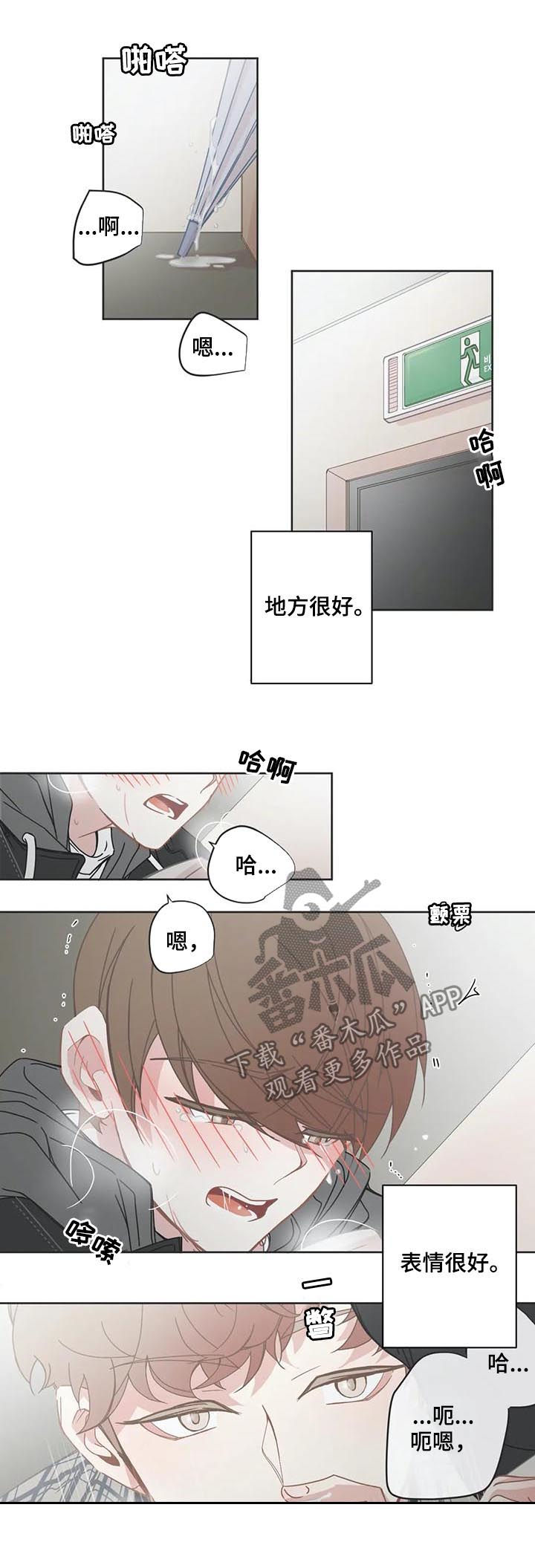 星和东家漫画,第109章：【第二季】我帮你5图