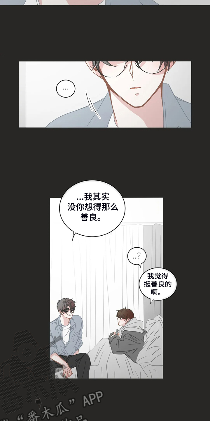 星和东家漫画,第237章：谢谢你学长5图