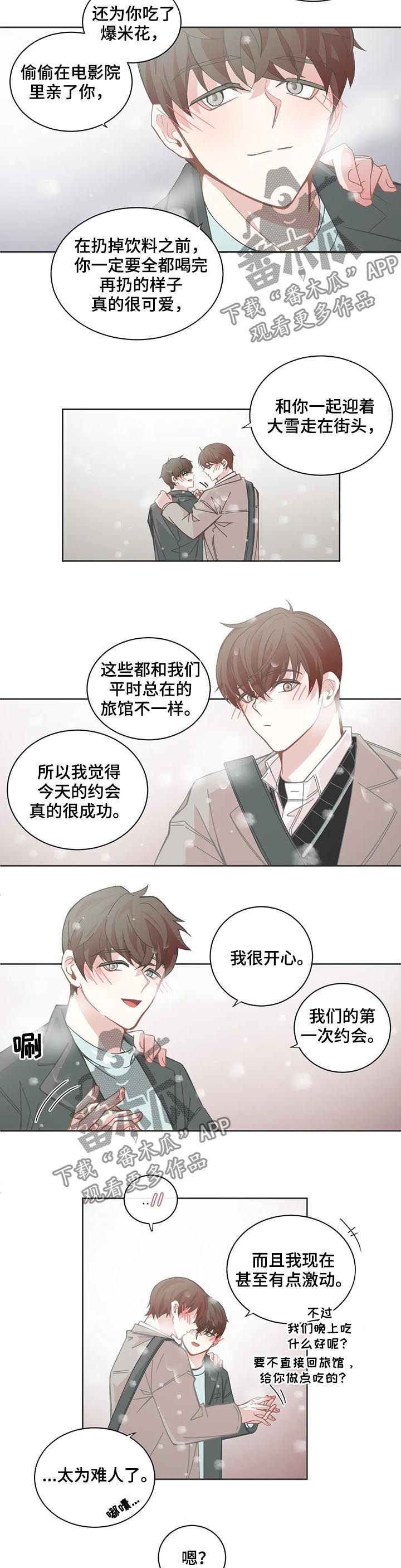 星和东家漫画,第106章：【第二季】车里2图