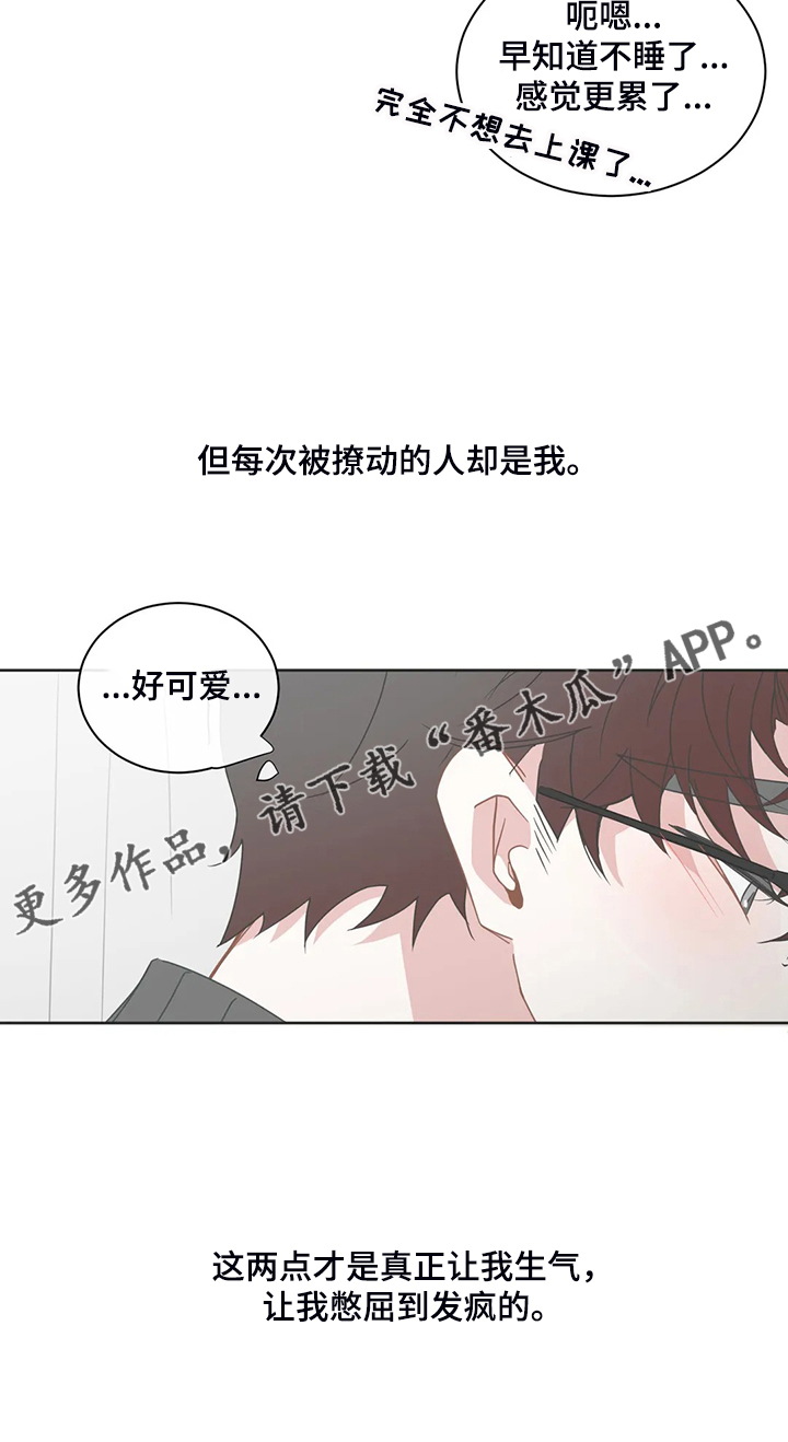 星和东家漫画,第251章：不想伤害你1图