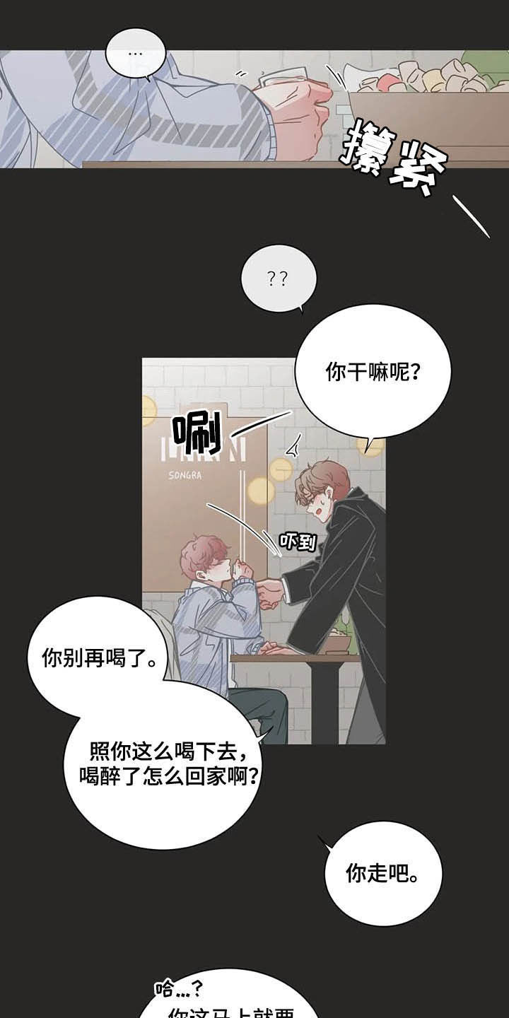 星和东家漫画,第175章：你喜欢我？2图