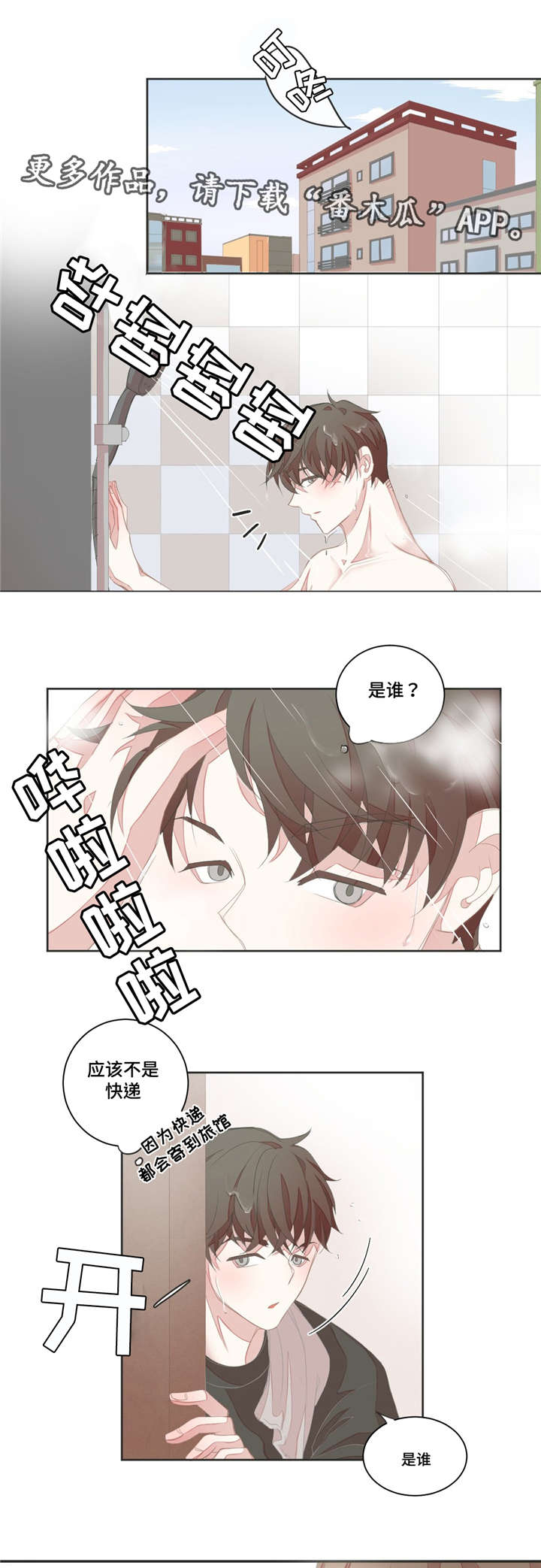 星和东家漫画,第11章：肢体接触1图