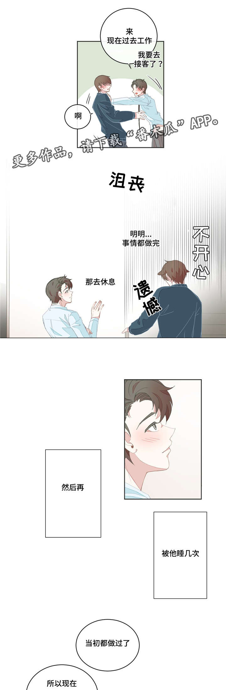 星和东家漫画,第28章：不是梦啊5图