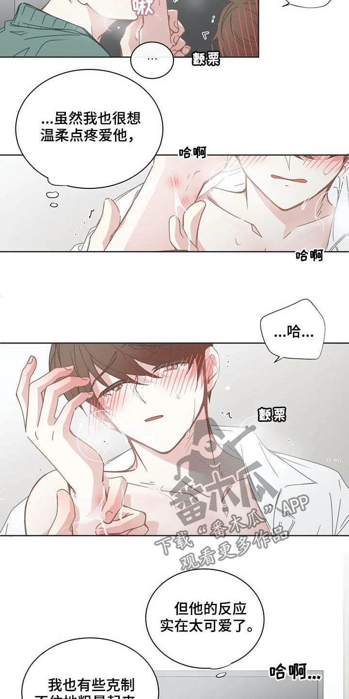 星和东家漫画,第165章：过夜2图