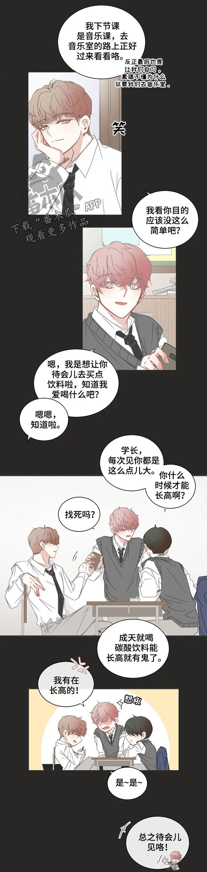 星和东家漫画,第145章：回忆4图