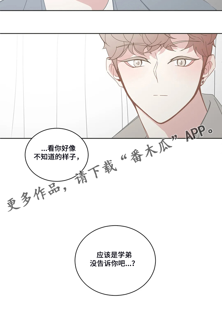 星和东家漫画,第235章：我们的关系2图