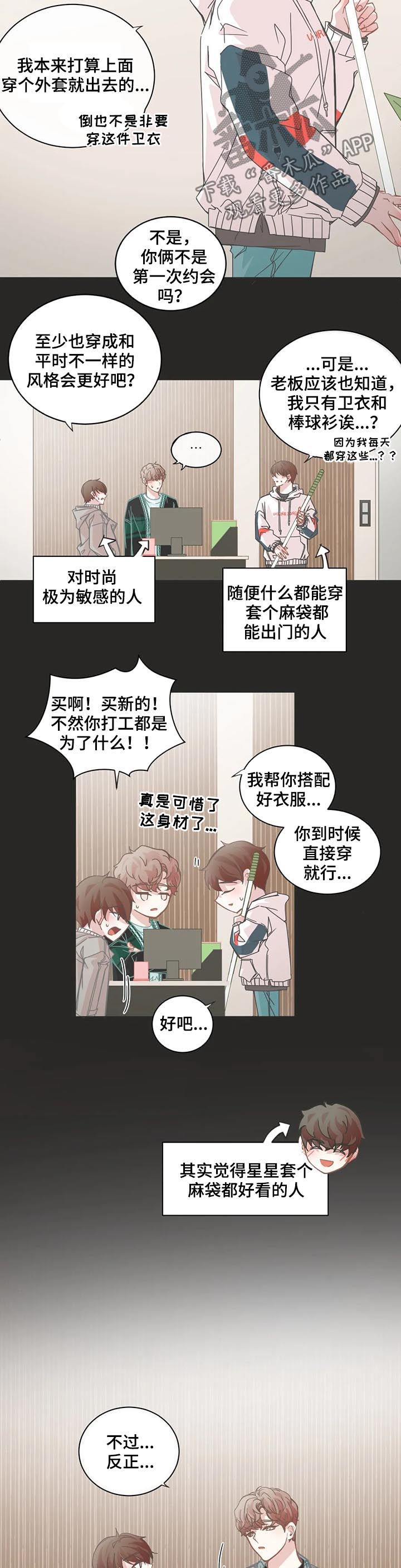 星和东家漫画,第105章：【第二季】运气很差3图