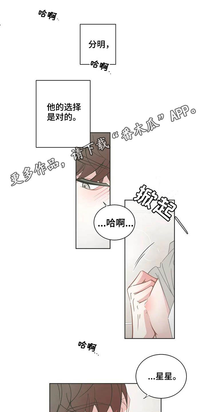 星和东家漫画,第182章：烦心事1图