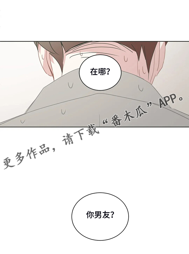 星和东家漫画,第262章：早就知道3图