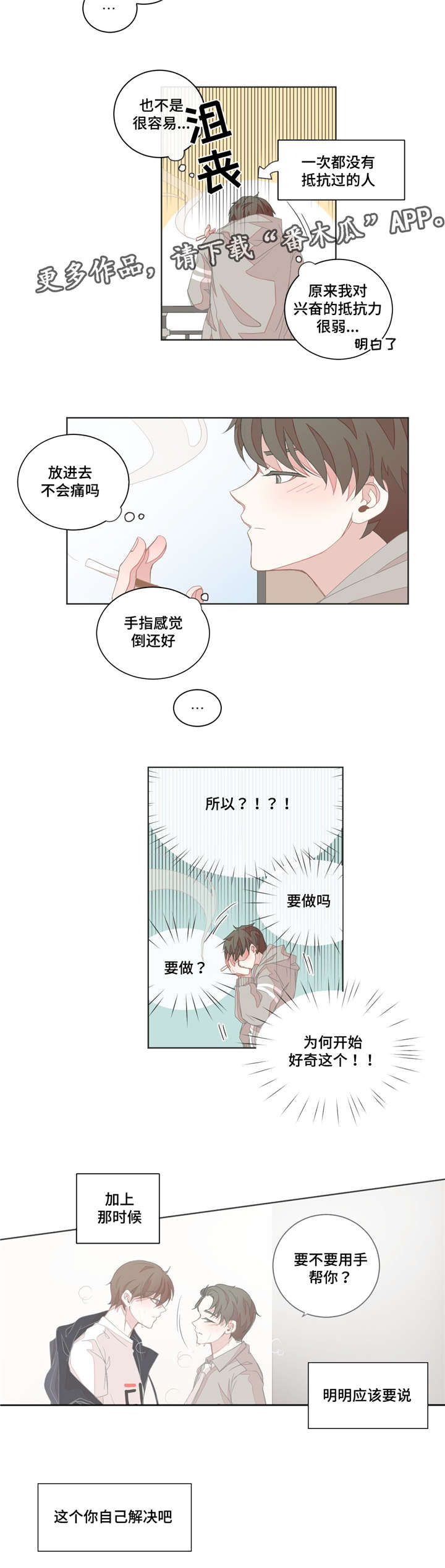星和东家漫画,第23章：想错了吗5图