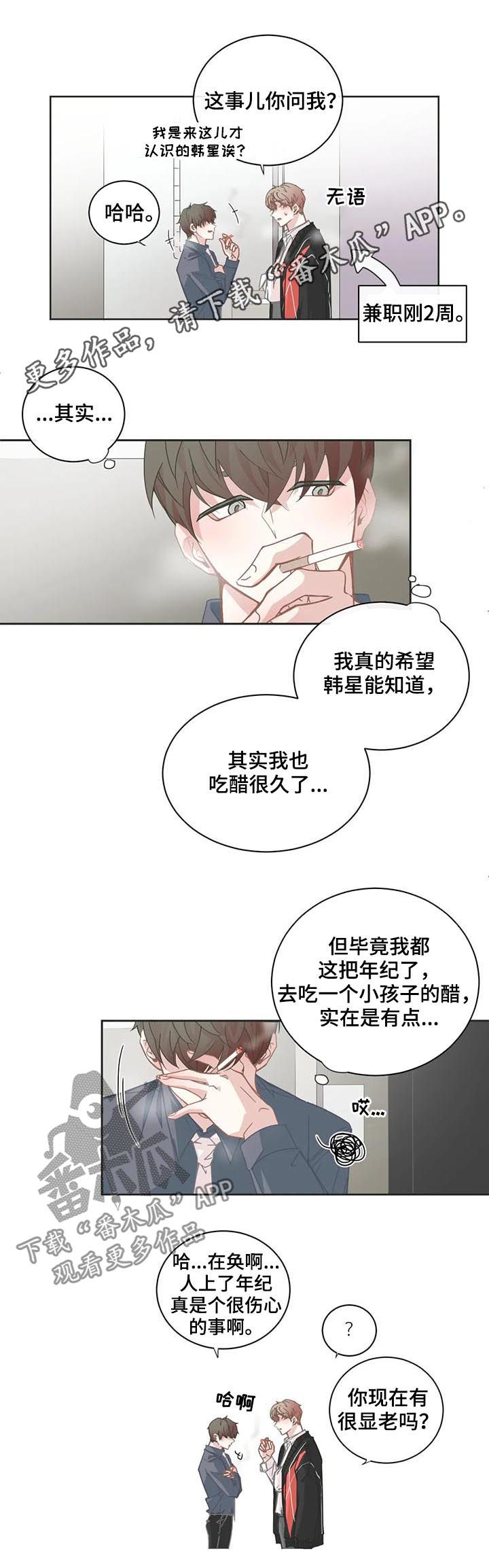 星门漫画,第94章：【第二季】求你了1图