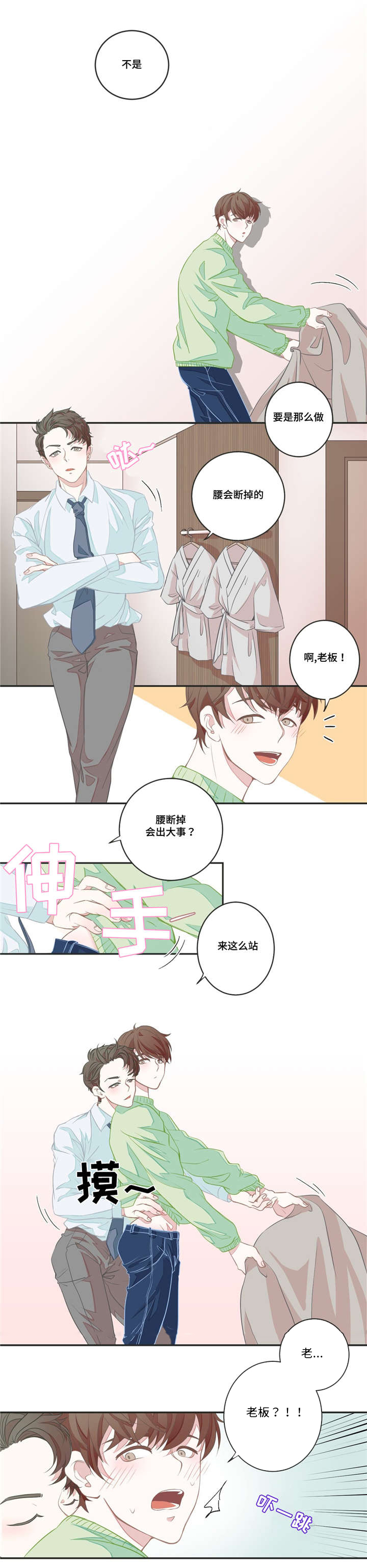 星和东家漫画,第3章：提出建议1图