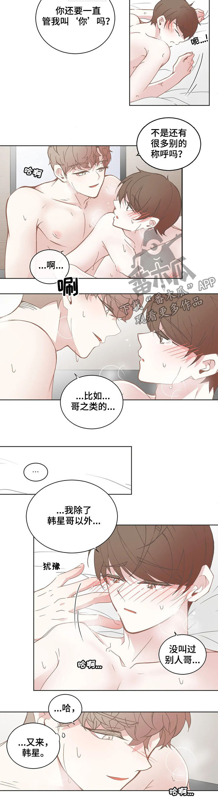 星和东家漫画,第144章：叫哥5图