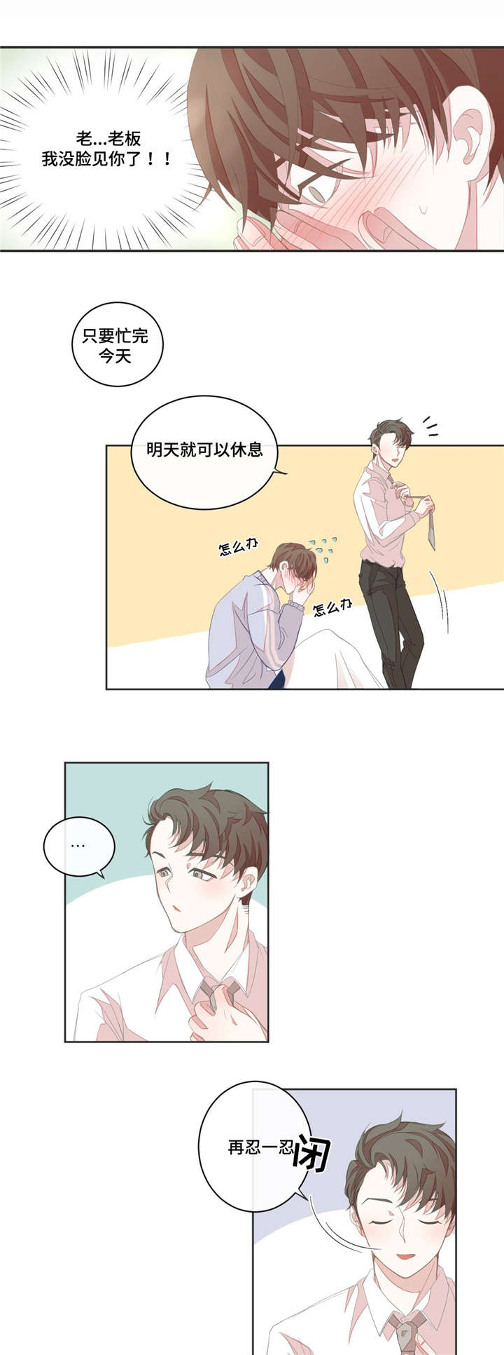 星和东家漫画,第10章：粗心大意1图