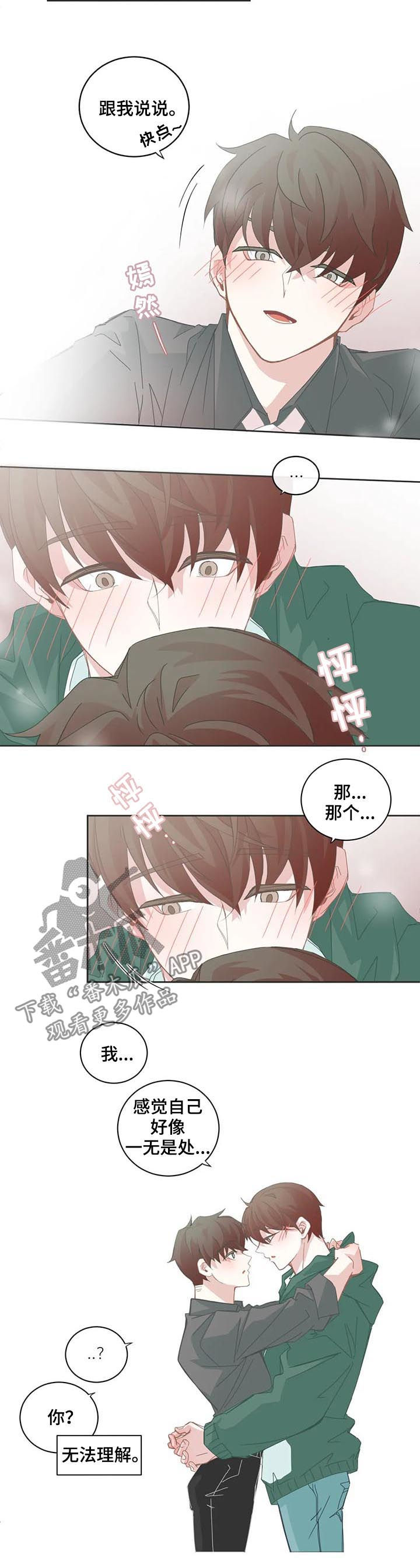 星和东家漫画,第82章：不只是长相4图