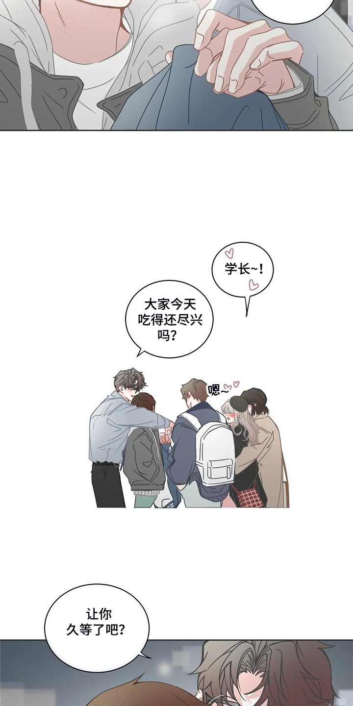 星和东家漫画,第231章：我只是自私而已5图