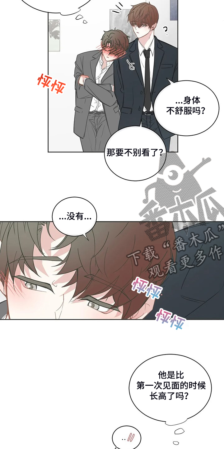 星和东家漫画,第209章：你真是~3图