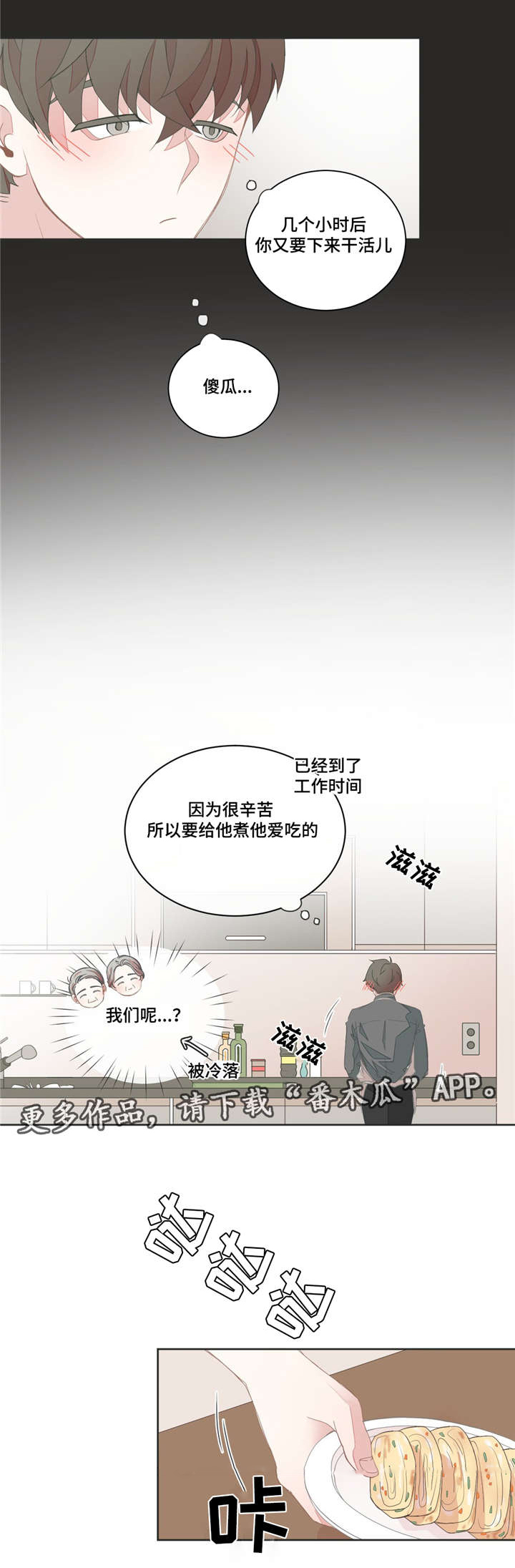 星和东家漫画,第34章：没有关系1图