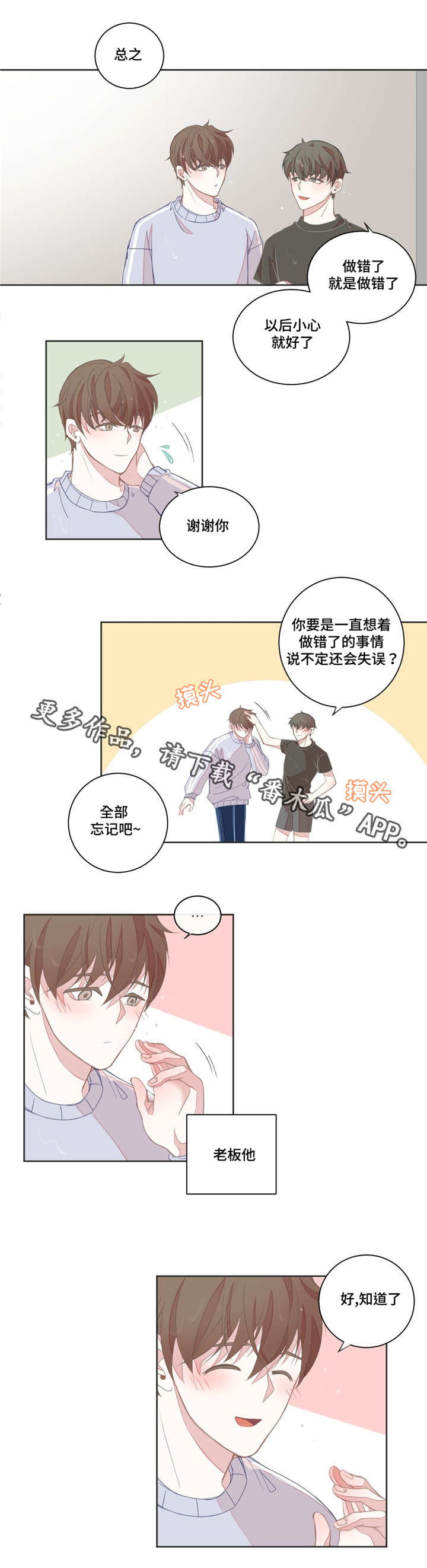 星和东家漫画,第12章：这么在意3图