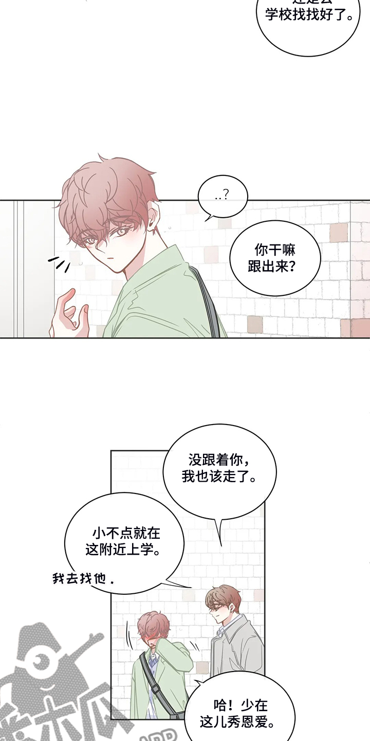 星和东家漫画,第220章：同样的话4图