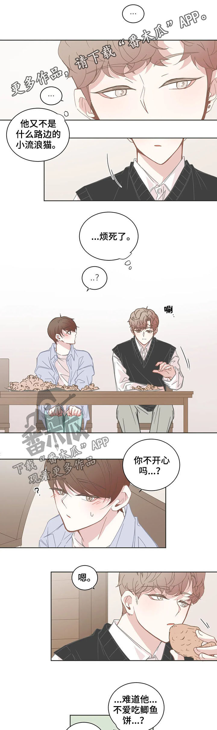 星和东家漫画,第136章：心情变好1图