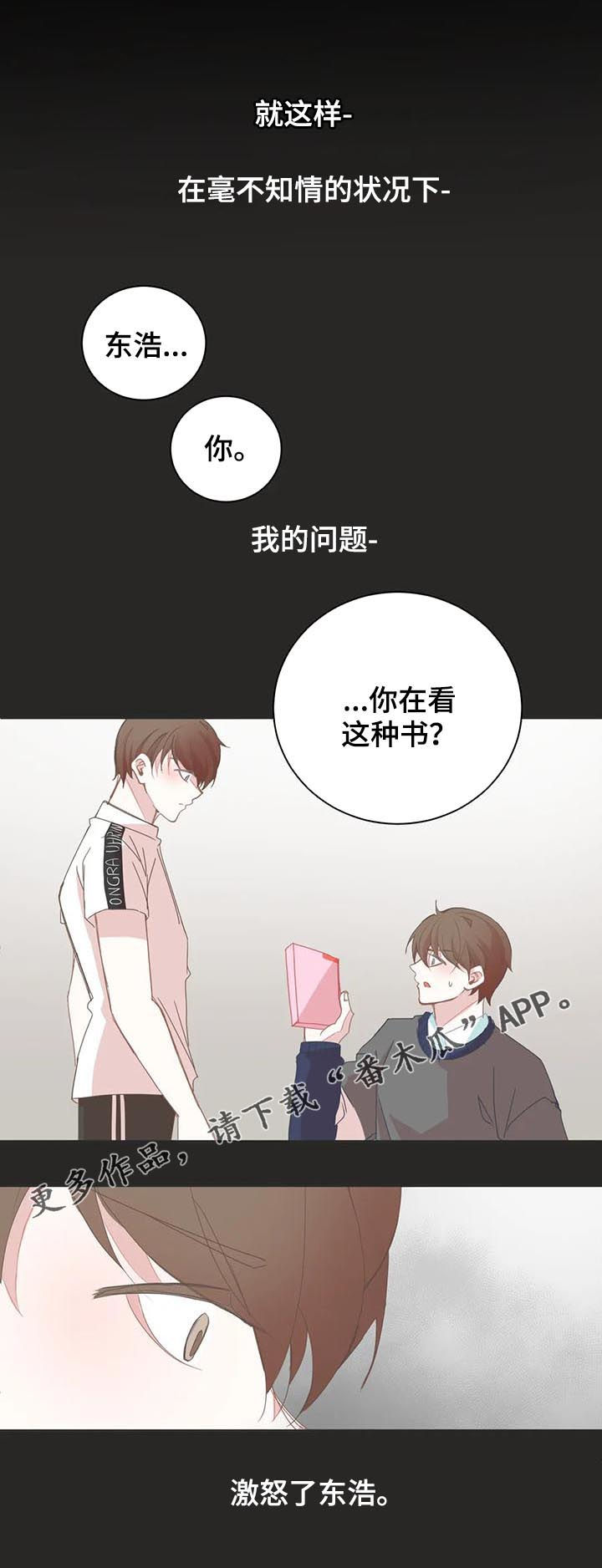 星和东家漫画,第45章：喜欢的是你1图