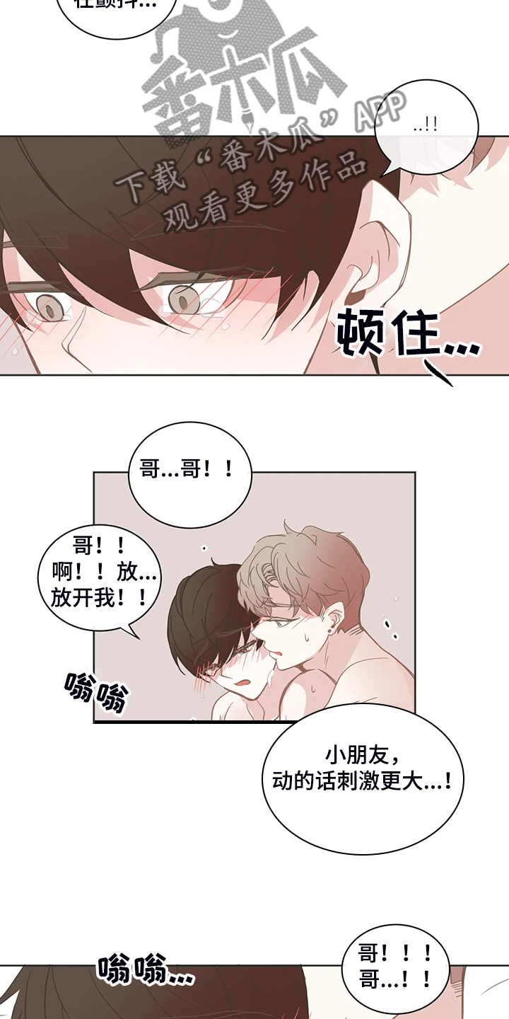 星和东家免费资源漫画,第258章：我不管5图
