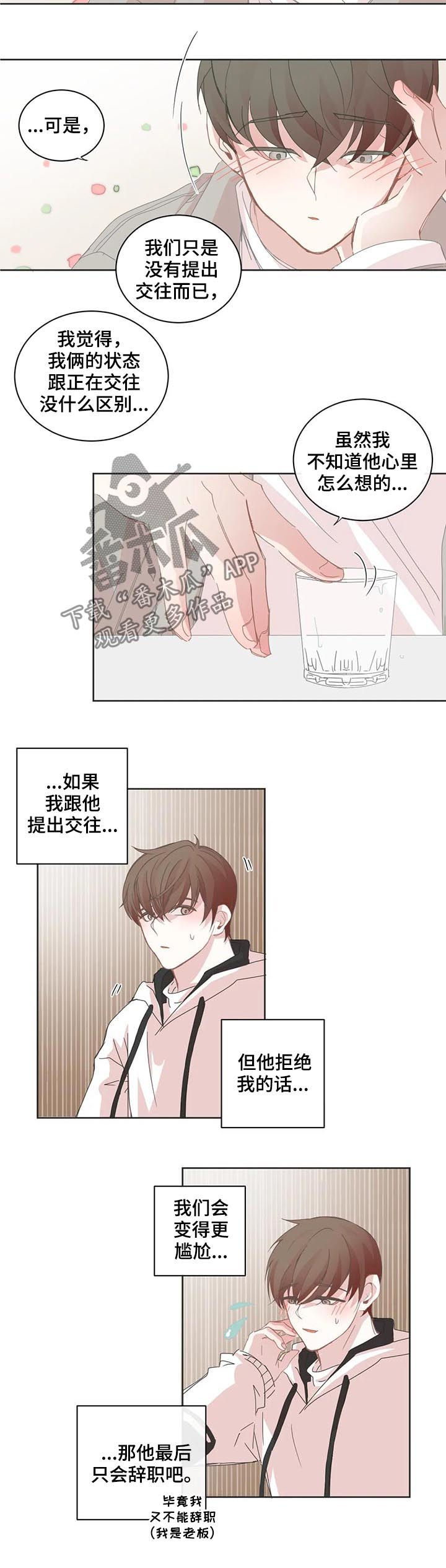 星和东家漫画,第70章：区别大了3图