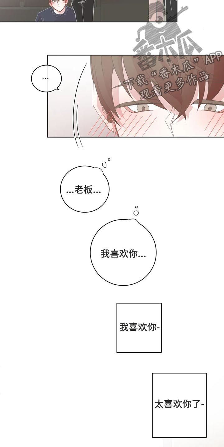 星和东家漫画,第76章：恋爱该怎么开始1图