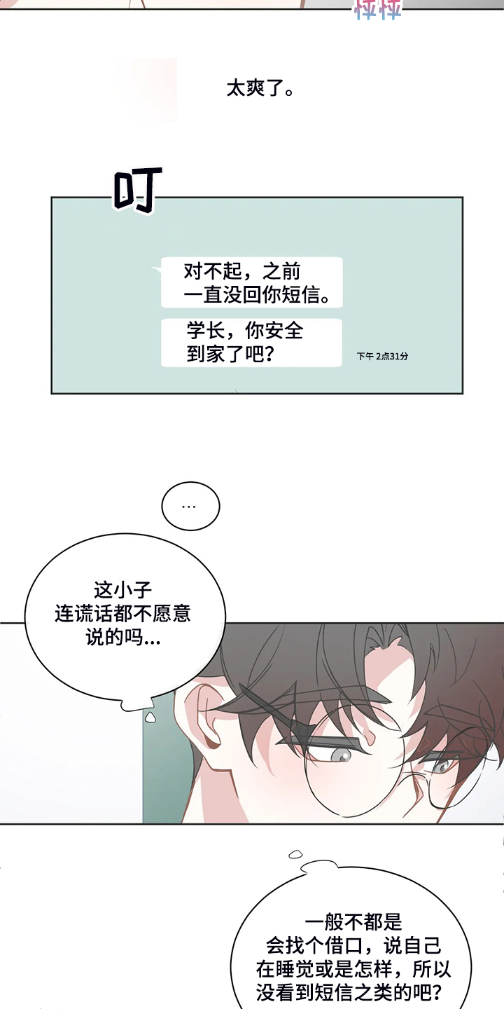 星和东家漫画,第206章：换节课？2图