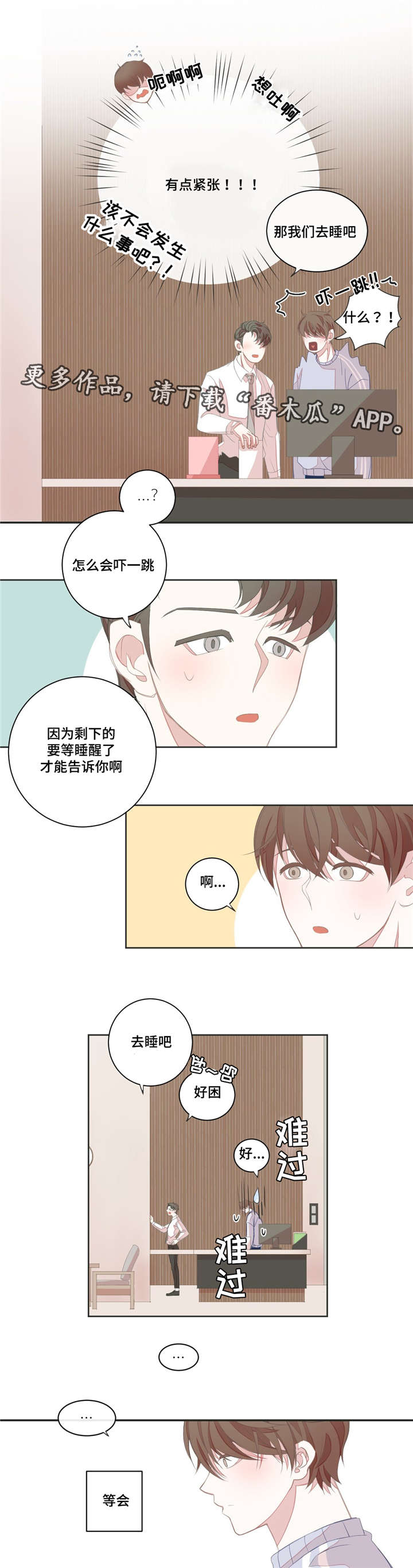 星和东家漫画,第9章：做梦2图