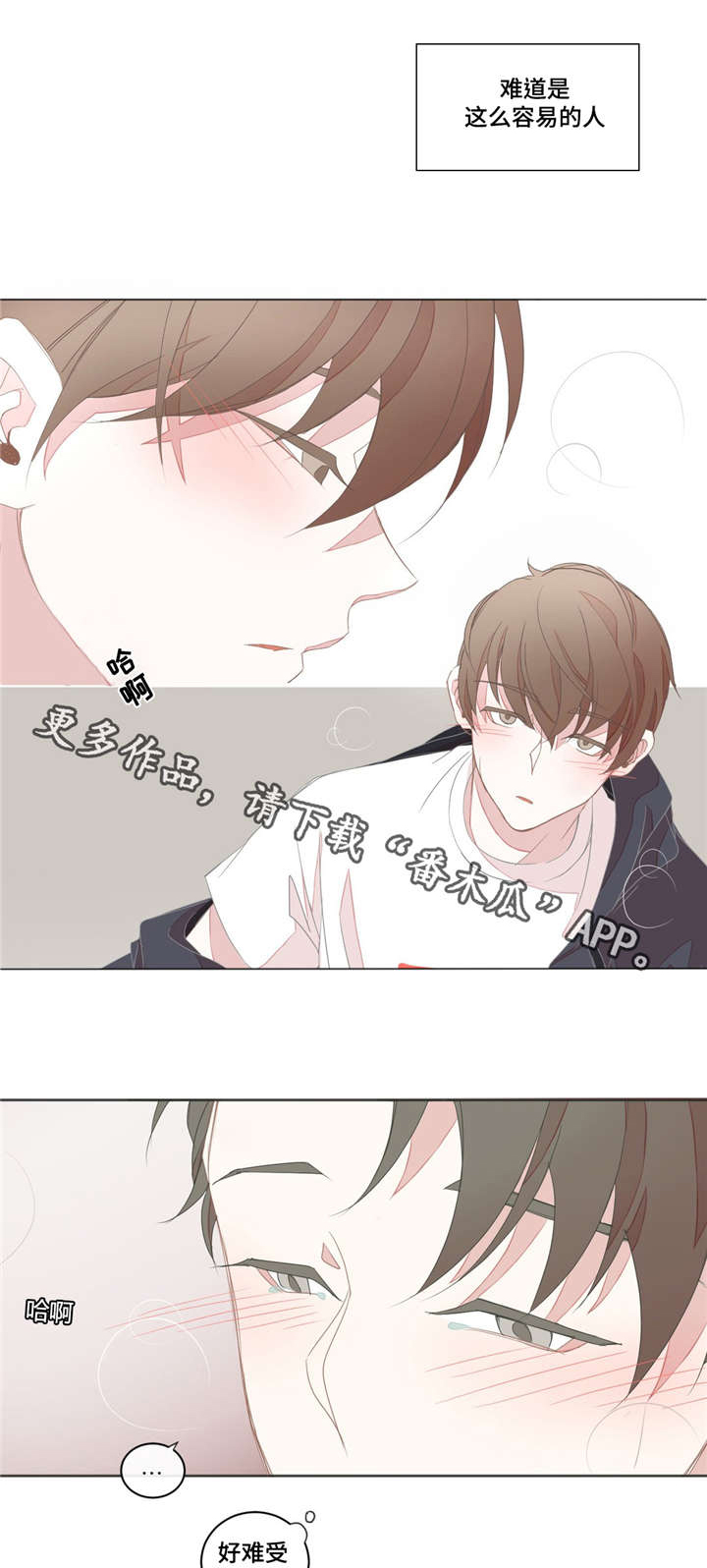 星和东家漫画,第21章：喜欢我的1图