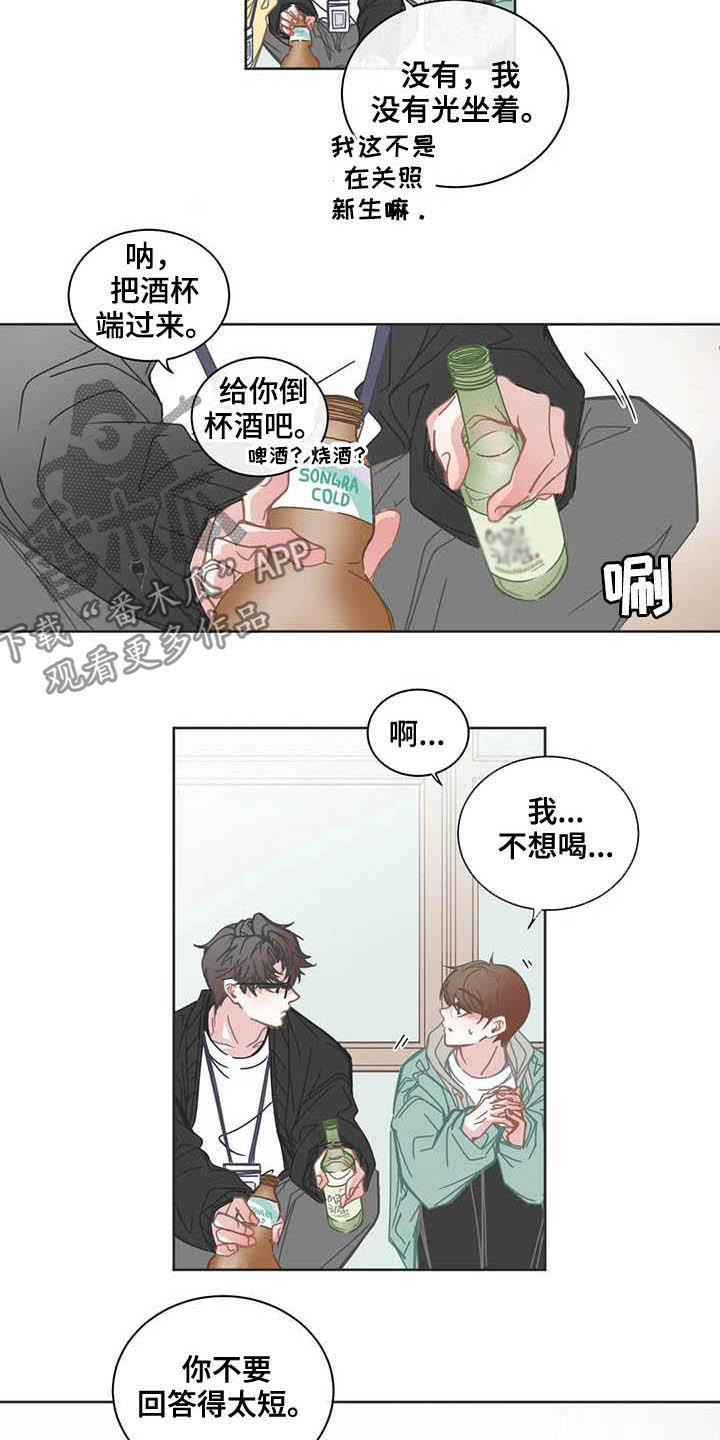 星和东家漫画,第183章：新生团建3图