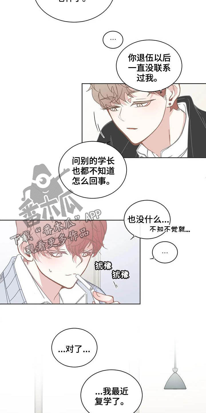 星和东家漫画,第173章：好久不见3图