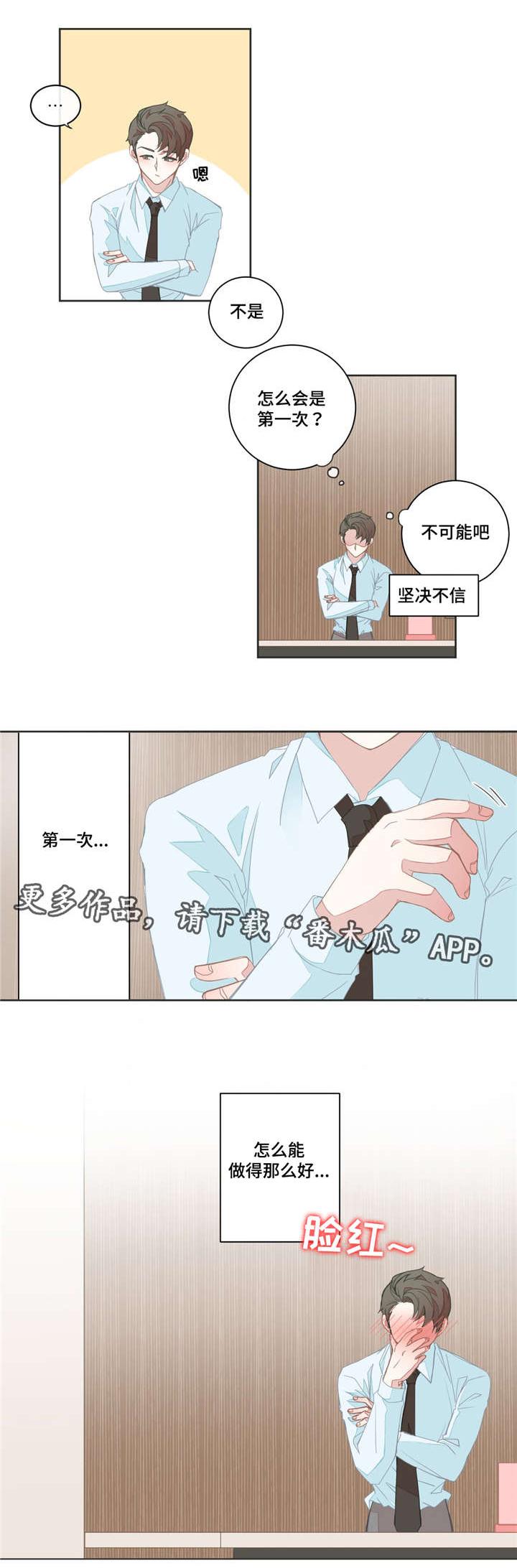 星和东家漫画,第29章：昨晚太累5图