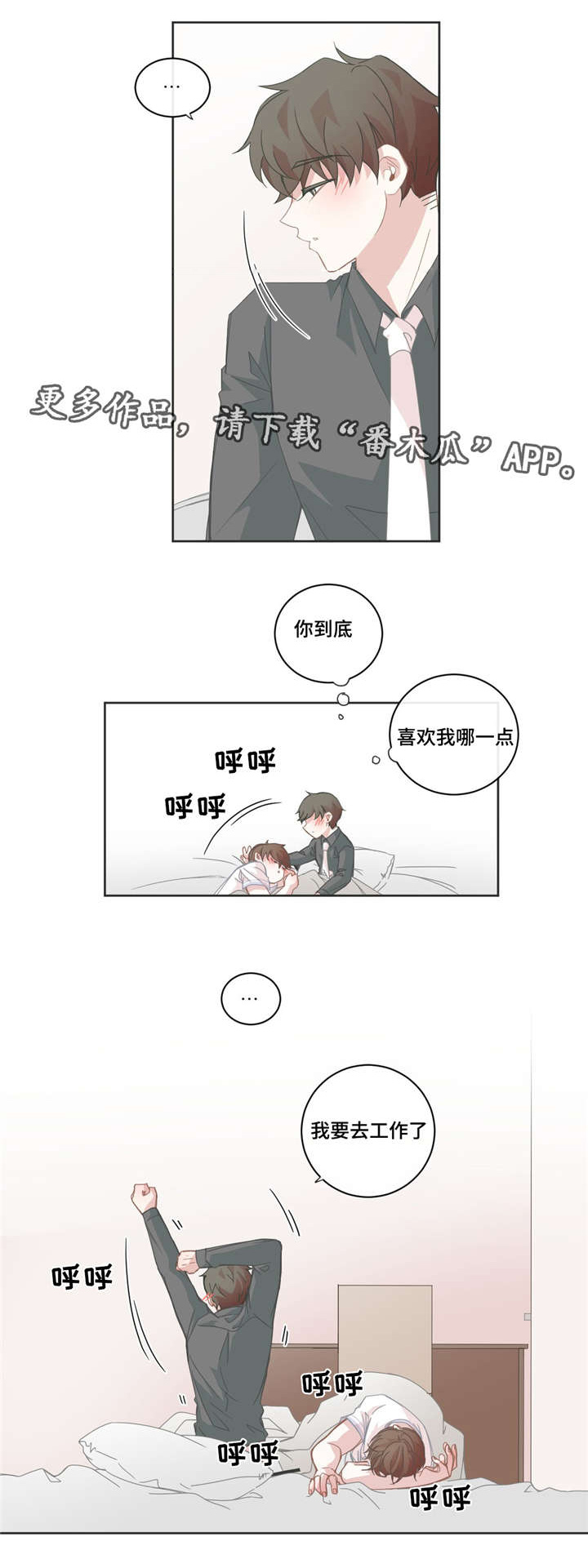 星和东家漫画,第42章：这段时间3图