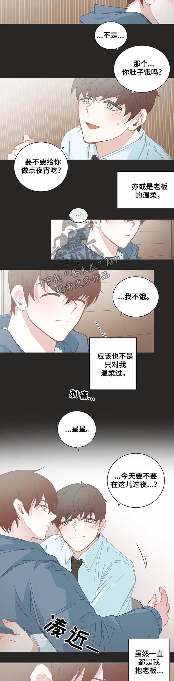 星和东家漫画,第128章：嫉妒4图
