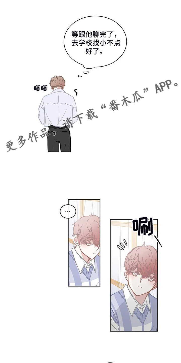 星和东家漫画,第217章：见面完就走1图