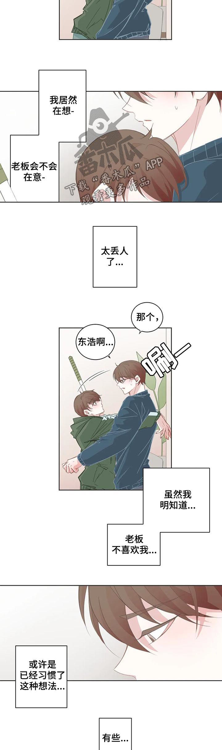 星和东家漫画,第51章：你呢？3图